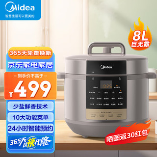 Midea 美的 电压力锅 高压锅家用智能8L  8升大容量