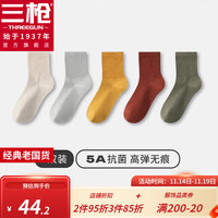 三枪（THREEGUN）【5双】袜子5A抗菌中筒袜女款纯棉防滑防臭秋冬袜纯色高弹女袜 米白+浅灰+姜黄+焦糖色+军绿 均码