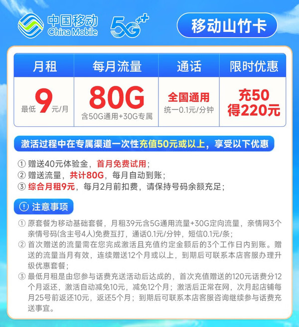 China Mobile 中国移动 山竹卡 9元月租（签收地即归属地+80G全国流量+2000分钟亲情通话）激活赠20元E卡