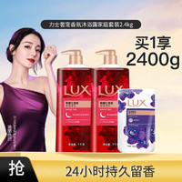 LUX 力士 奢宠香氛沐浴露家庭套装2.4kg