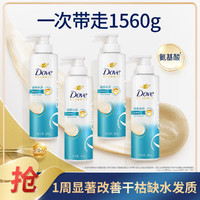 Dove 多芬 修护氨基酸洗发乳润发精华素洗护套装780g*2