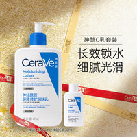 CeraVe 适乐肤 男女神经酰胺保湿修护润肤乳液