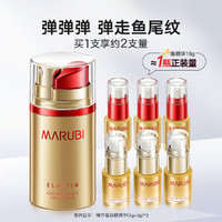 MARUBI 丸美 经典小弹簧眼霜淡化细纹黑眼圈眼袋弹力蛋白日夜眼精华双管眼霜