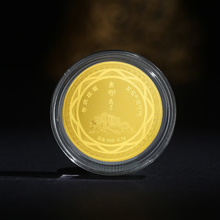 布达拉宫文创十二生肖足金纪念章西藏纪念品黄金徽章纪念币创意 十二生肖足金纪念章（羊）