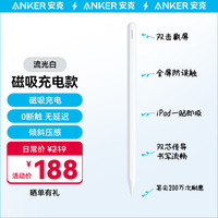 Anker 安克 电容笔Apple pencil平板笔苹果触控笔 绘画手写笔平板电脑配件  白