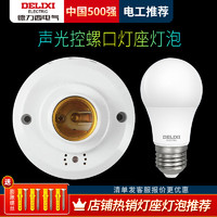 DELIXI 德力西 LED节能灯泡灯座家用E27螺口5瓦13W白光螺旋球泡照明光源