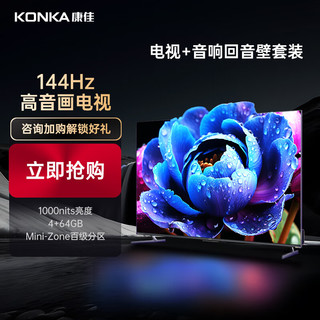 KONKA 康佳 电视 85G7 PRO 85英寸 百级分区 144Hz游戏电视 4+64GB 全面屏智能液晶平板电视机