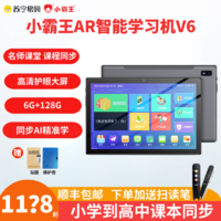 SUBOR 小霸王 V6学习机 6G+128G(类纸屏)