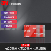 3M 双面胶强力汽车用海绵胶带无痕固定手机支架底座etc粘胶