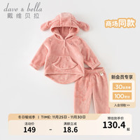 戴维贝拉 DAVE＆BELLA）儿童家居服洋气法兰绒女童睡衣男童上衣长裤两件套秋冬童装 粉色