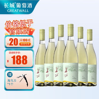 GREATWALL 中粮长城 东方 小白玫瑰 6度 微泡甜白葡萄酒 750ml*6瓶 整箱装