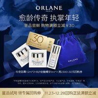 ORLANE 幽兰 小样试试叭！ORLANE幽兰B21传奇面霜1.5ml*2+B21全能精华1ml*1紧致