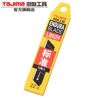 Tajima 田岛 LB62H 玻璃除胶铲刀 刀片 22mm