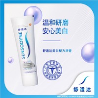 SENSODYNE 舒适达 美白配方牙膏120g牙齿亮白牙齿敏感过敏酸痛冷热酸清新口气