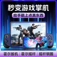 战游 D8拉伸手柄双霍尔摇杆扳机安卓平板苹果串流模拟器电脑PC游戏手柄