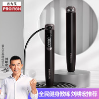 PLUS会员：PROIRON 普力艾 跳绳智能计数成人儿童中考比赛专用负重绳 APP款黑色