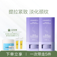 Longrich 隆力奇 蛇油凝时润肤膏颈霜紧致肌肤 抗皱保湿护肤