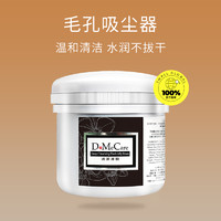 do me care 多媚卡雅 DMC欣兰冻膜225g去黑头毛孔深层清洁面膜果冻泥膜黑膜