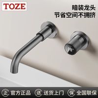 TOZE 乐质 全铜暗装入墙面盆水龙头新款嵌入式预埋式冷热墙出龙头洗脸台