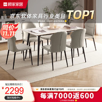 KUKa 顾家家居 现代简约岩板餐桌家用饭桌餐桌椅组合PT7122T 1.4M单桌+蝴蝶灰椅6