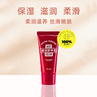 88VIP：HAND CREAM 美润 护手霜 渗透滋养型 30g