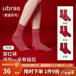 ubras愿望系列-有钱花棉柔提花女士中筒袜子本命年红色袜 2双装 条纹+花朵 均码