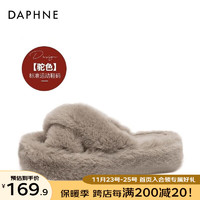 达芙妮（DAPHNE）毛毛拖鞋女外穿冬季厚底交叉棉拖鞋高级感毛绒拖鞋 驼色 35