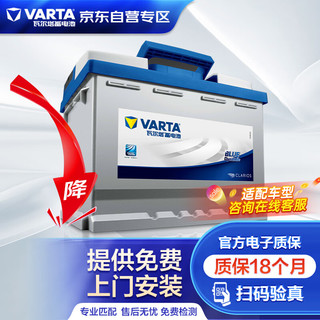 VARTA 瓦尔塔 蓝标 20-72 汽车蓄电池