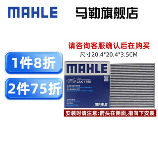 MAHLE 马勒 空调滤芯格滤清器滤网活性炭适用比亚迪 LAK1756 宋PlusDMi 原车为正方形才适合