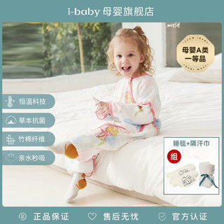 i-baby D1210878 儿童恒温竹棉纱布睡袋 四季款