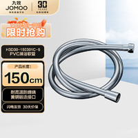 JOMOO 九牧 PVC防缠绕软管黄铜接头耐热易洁淋浴软管1.5米H3D30-150301C-5