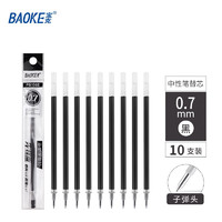 BAOKE 宝克 PS106E 中性笔笔芯 0.7mm 黑色 10支装
