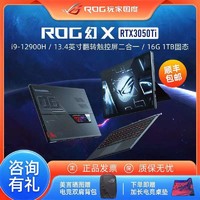 ROG 玩家国度 幻X i9-12900H/RTX3050Ti 13.4英寸二合一轻薄办公笔记本电脑 16GB 1TB