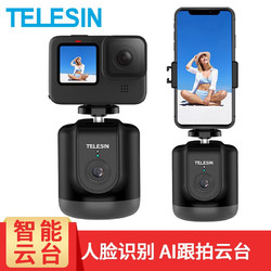 TELESIN TE-GPYT-001 智能跟拍云台