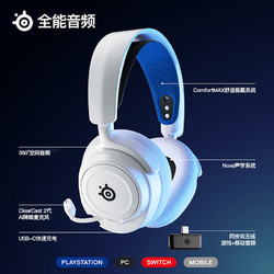 Steelseries 赛睿 Nova7P 头戴式2.4G蓝牙 多模无线游戏耳机 白色 3.5mm