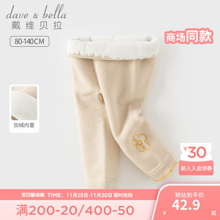 戴维贝拉（DAVE＆BELLA）儿童连裤袜加绒宝宝弹力袜洋气宝宝打底裤保暖童袜 奶油杏色 120cm(身高110-120cm)