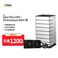 abee Apex Plus i240一体式水冷+AS Enclosure RS07全铝小机箱 银色