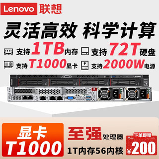 Lenovo 联想 服务器主机SR570 台式机1U电脑工作站机架式ERP财务软件存储商用 定制 至强铜牌3204 6核1.9GHz 16G内存/2块2T SATA硬盘
