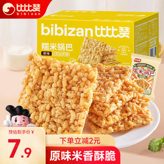 bi bi zan 比比赞 BIBIZAN）糯米锅巴500g