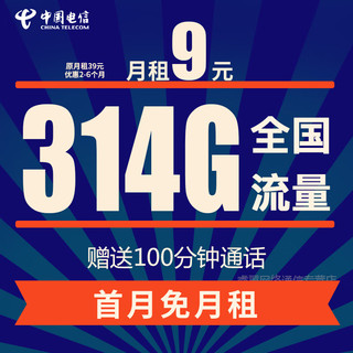 中国电信 电信流量卡纯上网5g手机卡纯流量电话卡不限速4g电信卡大王卡日租卡全国通用通话卡校园卡 天圣卡丨19元95G全国流量不限速+首月免月租