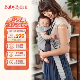 BABYBJÖRN babybjorn瑞典进口婴儿背带新生儿多功能前抱式宝宝抱娃神器灰色网眼