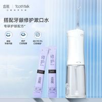 TOOTHTALK 齿说 便携冲牙器套装