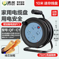 kyfen 清风 家用迷你移动式电缆卷盘四位长线插排过热保护 全长10米