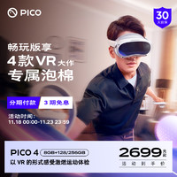 PICO 4 VR 一体机 vr眼镜智能眼镜虚拟现实体感游戏机vr游戏设备一体机vr眼镜私人ar影院vr眼镜可以玩游戏