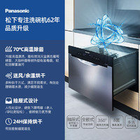 Panasonic 松下 洗碗机全自动嵌入8套消毒除菌烘干抽屉式刷碗机小型厨房新款