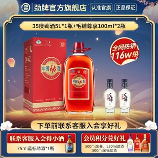 劲牌 35度5L中国劲酒+5L十全酒家庭桶装保健酒养生药材酒礼盒送礼