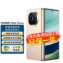 HUAWEI 华为 Mate X5 典藏版 华为手机 折叠屏手机