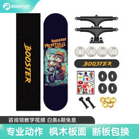 菠萝君 BOOSTER儿童四轮专业长滑板车成人专业板青少年初学者陆地冲浪长滑板成人 冒险萌宠