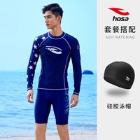 浩沙（hosa）男士泳衣防晒速干高弹长袖款上衣男款游泳温泉冲浪服装备泳衣男生 深蓝（泳衣+泳帽） XL