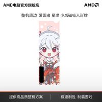 AMD 电脑官方旗舰店 电脑整机diy组装机周边
